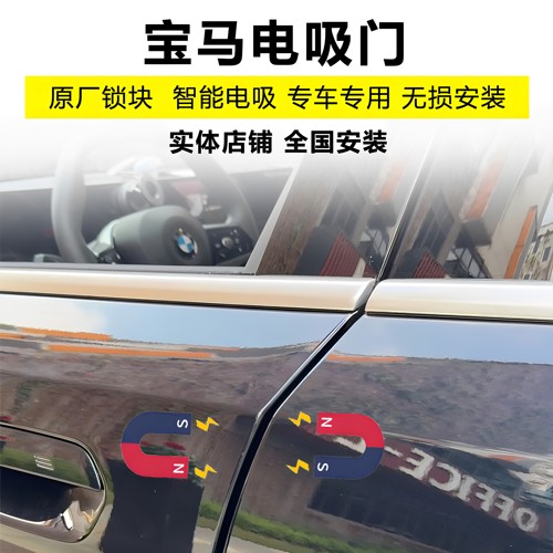 宝马新5系7系i5X3X5X6X7电吸门