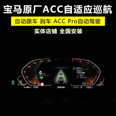 宝马自适应巡航accpro驾驶辅助