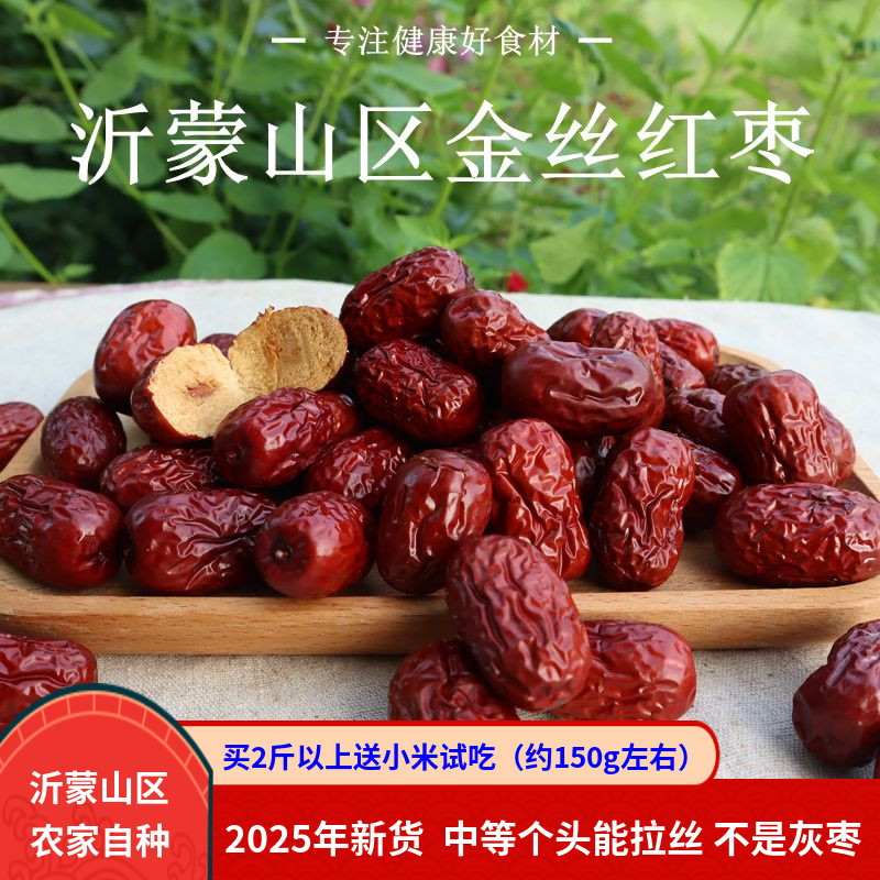 红枣干货农家特级金丝小枣有核大红枣非新疆和田若羌2025新货500g
