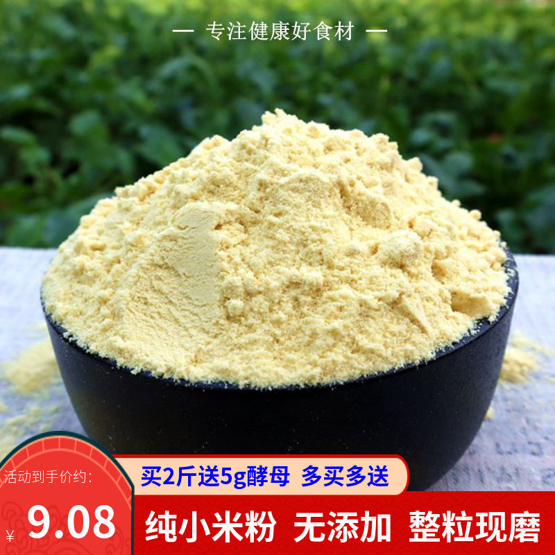 纯小米面粉农家现磨细小黄米粉无添加煎饼窝头粗粮杂粮粉烘培粉