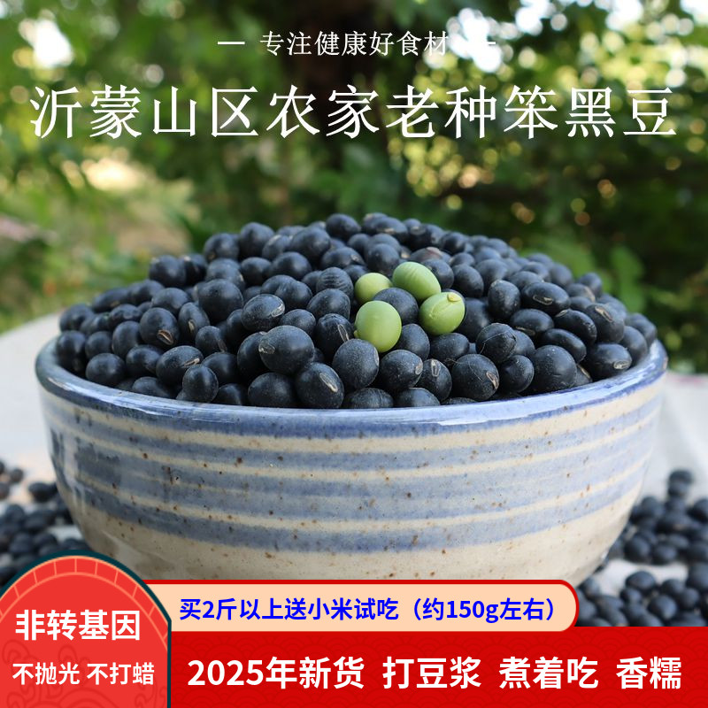 黑豆绿心2025新货500g老种打豆浆