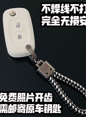 东风新能源EX1pro纳米box风光e1启辰e30雷诺E诺直板钥匙改装折叠