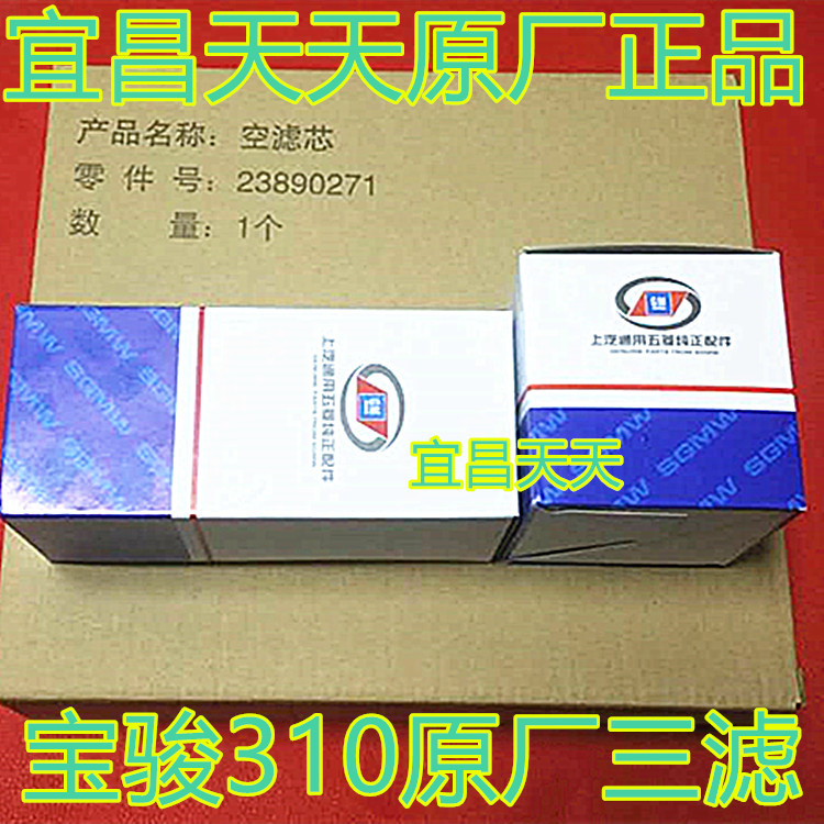 包邮原装宝骏310空滤芯CN180空气滤芯机油滤汽油滤芯保养三滤套装