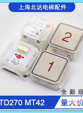 适用蒂森电梯按钮MT42按钮蒂森按钮线MTD270按钮AK1富士KA301按钮