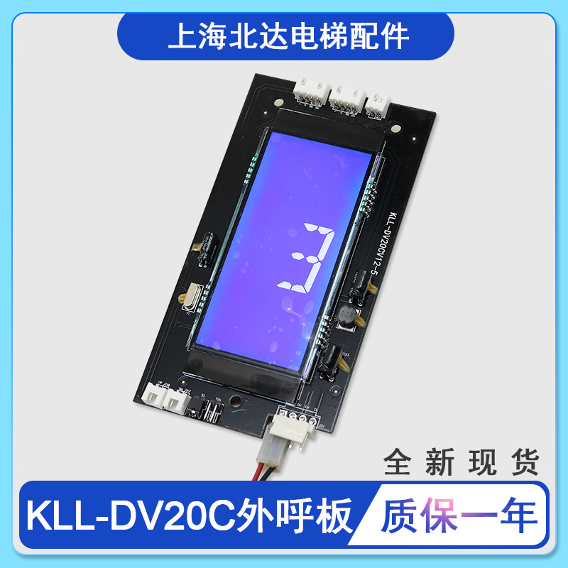 适用于康力液晶显示板KLL-DV20C