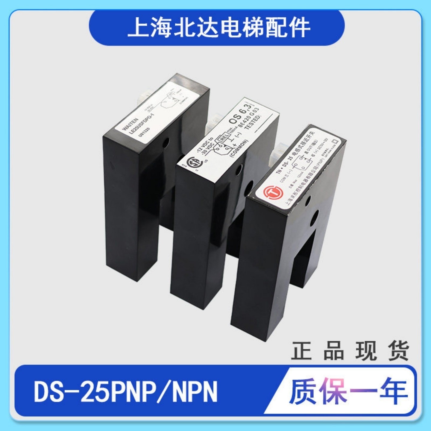 平层光电开关U型感应器DS-25PNP/NPN感应器LE25USFDPO-1适用通力