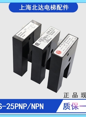 平层光电开关U型感应器DS-25PNP/NPN感应器LE25USFDPO-1适用通力