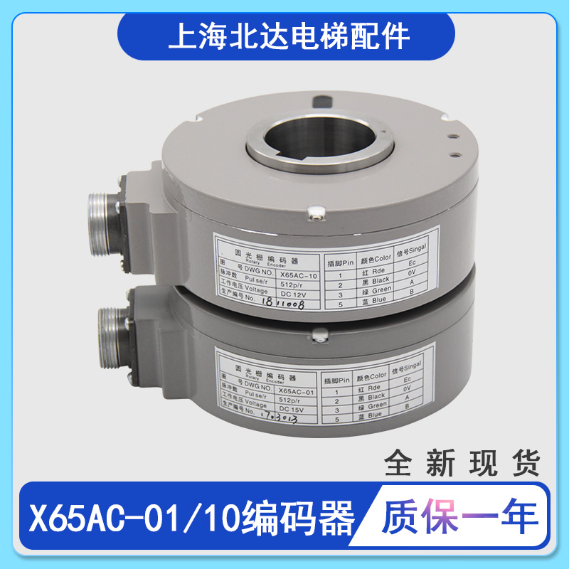 电梯配件编码器X65AC-01X65AC-10