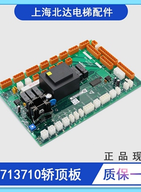 通用电梯轿顶板LCECCB板713713H08 /KM713710G11/G01/G71/G51全新