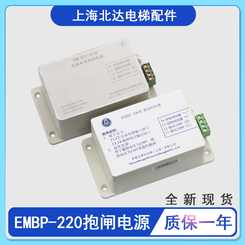 蒂森电梯抱闸电源EMBP-220原装