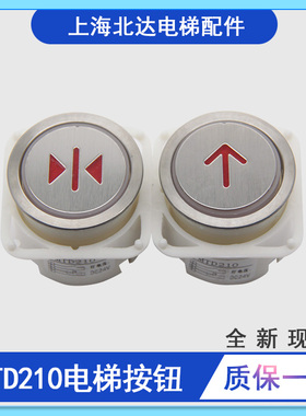 电梯配件/电梯按钮/MTD210/EB110/DA210/AK-4B/KA110适用蒂森富士