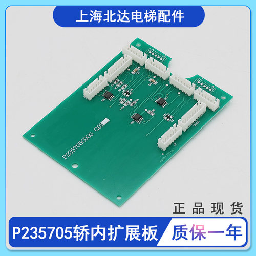 适用三菱电梯P235705扩展板全新