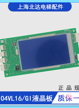 帝奥电梯外呼液晶显示板SM.04VL16G/GI适用于新时达液晶显示板