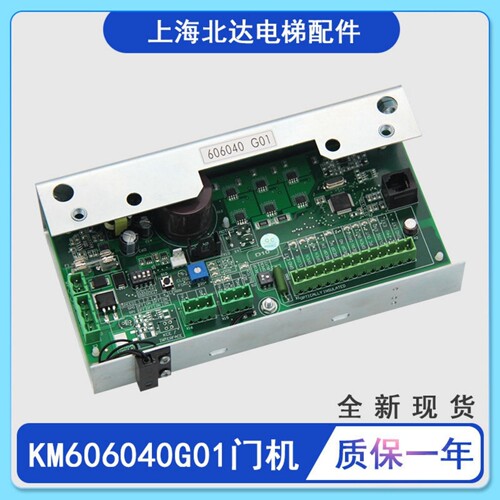 适用通力电梯门机板KM606040G01