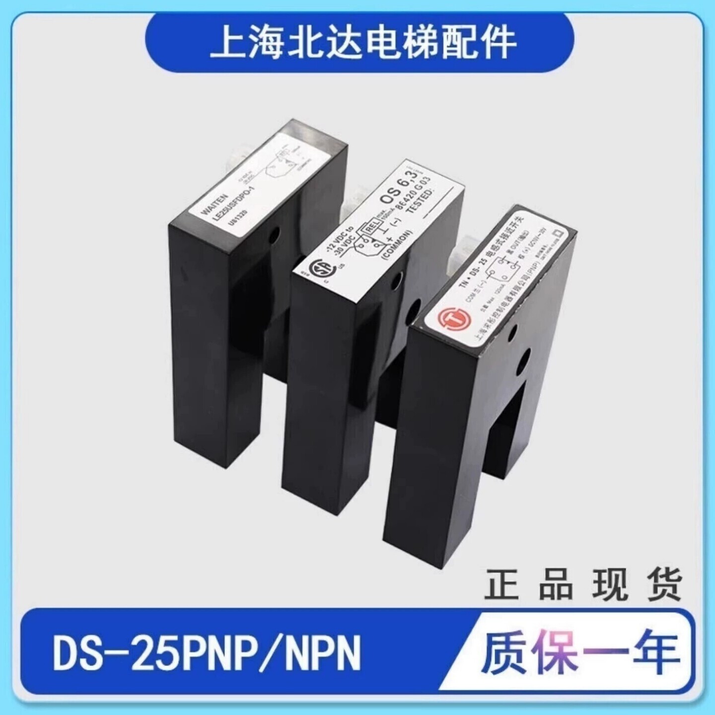 平层光电开关U型感应器DS-25PNP/NPN感应器LE25USFDPO-1适用通力