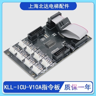 B按钮板 适用康力电梯指令板KLL 新 11A扩展板KLL ICU V10A