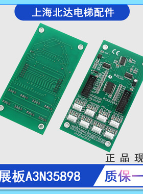适用于江南快速/奥的斯电梯A3N35898扩展板 指令板 全新电梯配件