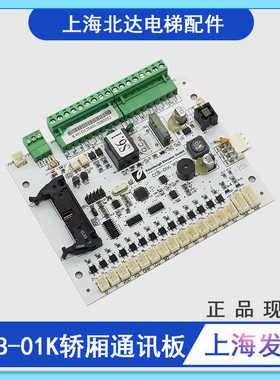 电梯轿厢通讯板CCB-01KVER1.0 CBB-01K VER1.0指令板适用于爱登堡