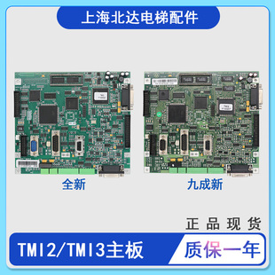 TMI3主板德国进口 CPI变频器主板TMI2 适用蒂森电梯配件TMI2 CPIK