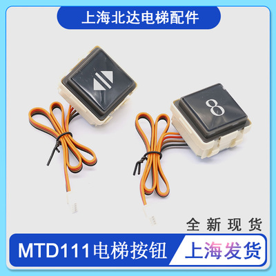 适用于富士达电梯按钮MTD111
