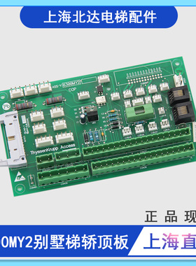 适用蒂森别墅电梯轿顶板ASSY 6300MY2 DR01526通讯板300MY2 特价