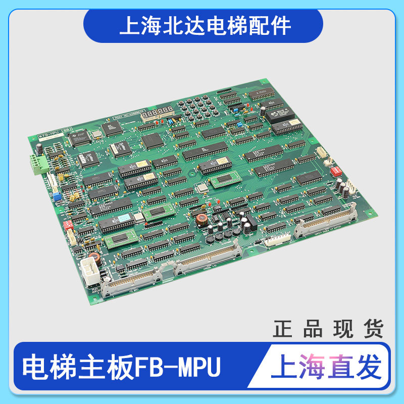 适用于永大主板FB-MPU[B0]现货发