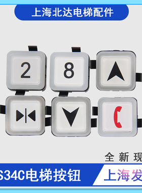 电梯按钮BS34C适用于奥的斯电梯蓝光按钮BS34C带字片MTD272按键