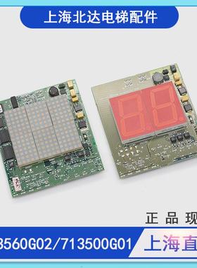 通用电梯配件显示板KM713500G01/KM713503H04/KM713560G02全新