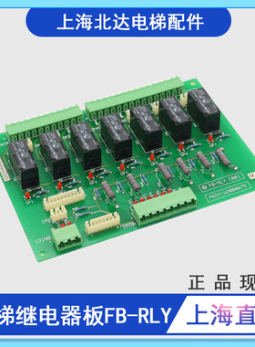 适用永大日立电梯继电器板FB-RLY[B0]ASSY:W3000879现货正品包邮
