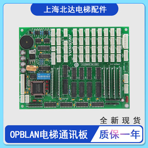 电梯配件轿厢通讯板OPBLANA3