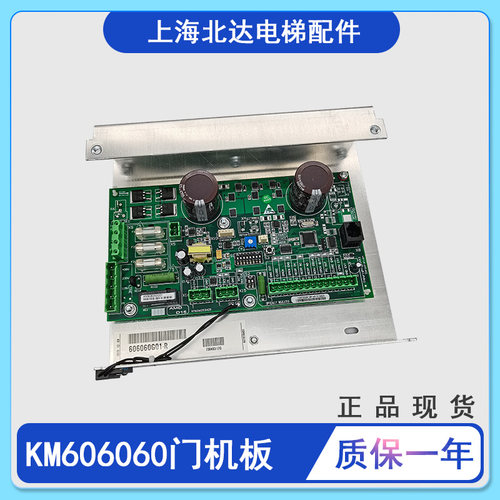 门机板KM606060G01适用通力电梯