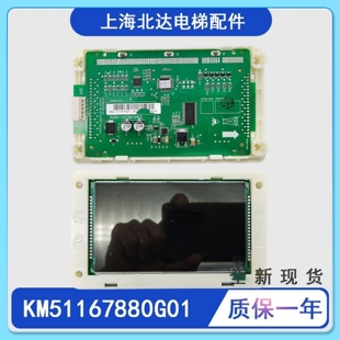 KDS330外呼板液晶显示板KM51167880G01KM51167881H02适用于通力