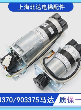 电梯门机马达KM903375G04G03电梯门电机KM903370G04G03适用于通力