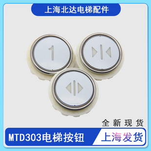 电梯按钮MTD303适用三菱电梯按键MTD303/DA303通力电梯外呼按键