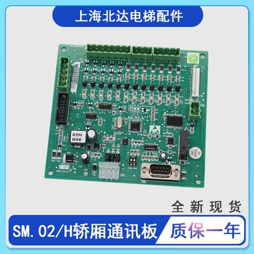 新时达通讯板控制板SM.02/H/HA