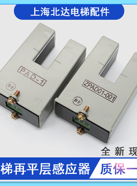 适用三菱电梯感应器ZPAD01再平层光电ZPAD01-002/001永磁感应器
