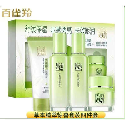 百雀羚草本惊喜水乳套装高保湿补水套装护肤品化妆品正品