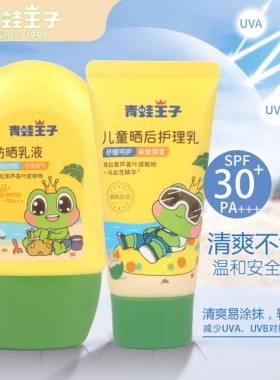 青蛙王子儿童防晒乳液套装5物理隔离轻薄户外防晒霜女童男童正品
