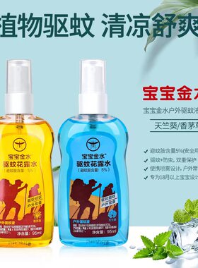 宝宝金水花露水户外驱蚊液草本精华露蚊虫叮咬温和止痒天竺葵95g
