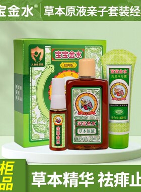 草本原液花露水驱蚊宝宝金水