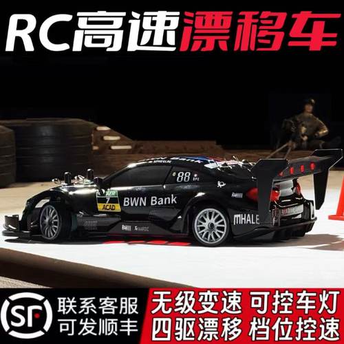 GTRC专业比赛高速四驱漂移电动遥控汽车宝马儿童男孩模型玩具礼物