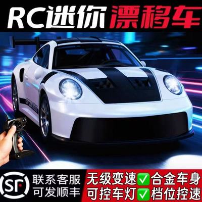 保时捷911迷你rc高速四驱漂移合金遥控汽车男孩1比64桌面模型玩具