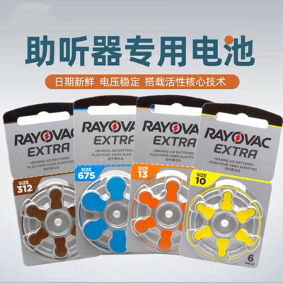 进口助听器电池雷特威纽扣电池
