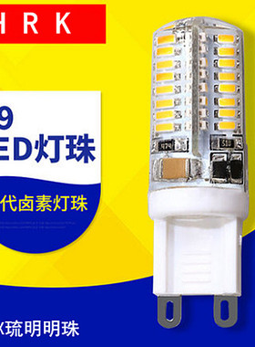 HRK G9LED节能高亮3w  mzxx 220V led G9 灯珠3000k6000k10只包邮