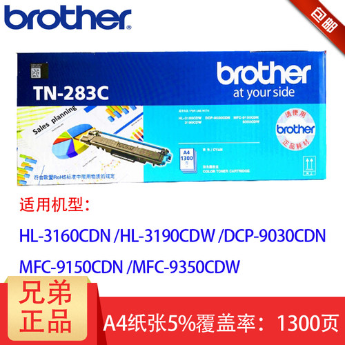 兄弟激光打印硒鼓墨粉盒