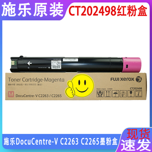 紅色墨粉盒 原裝 C2265復(fù)印機(jī)墨粉墨粉CT202498 C2263 五代 C2060 富士施樂(lè) C2560C3060墨粉 硒鼓