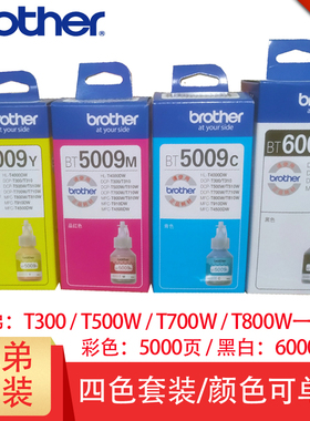 原装兄弟T500W墨水墨盒 DCPT300 T700W T800W 连供打印机墨水 BT6009BK黑色打印机墨盒 5009红黄青色连供墨水