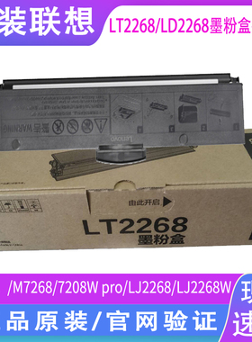 原装联想LT2268墨粉盒 M7268 M7268W M7288w LJ2268 LJ2268W激光打印机墨粉盒 黑色墨粉M7208W Pro 墨盒