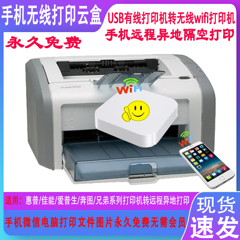智慧手机无线微信远程打印惠普
