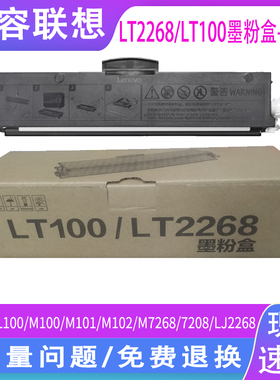 煦源 联想LT2268墨粉盒 LD2268 激光打印机硒鼓 M7268 M7208W墨粉 LJ2268 2268w墨盒 M7268w打印机黑色硒鼓